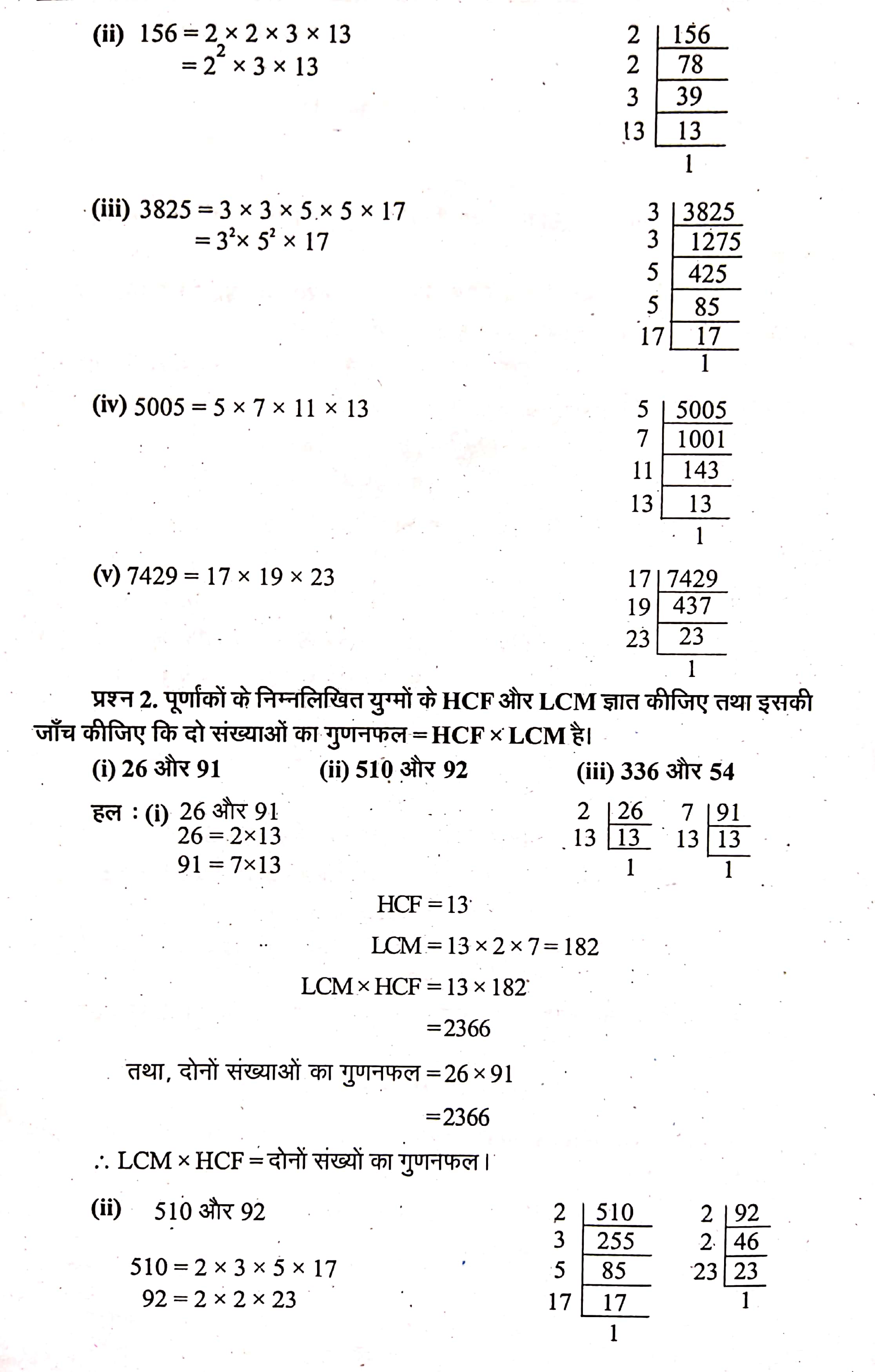 Class 10th Ncert Math Solution Chapter 1 Pdf Download