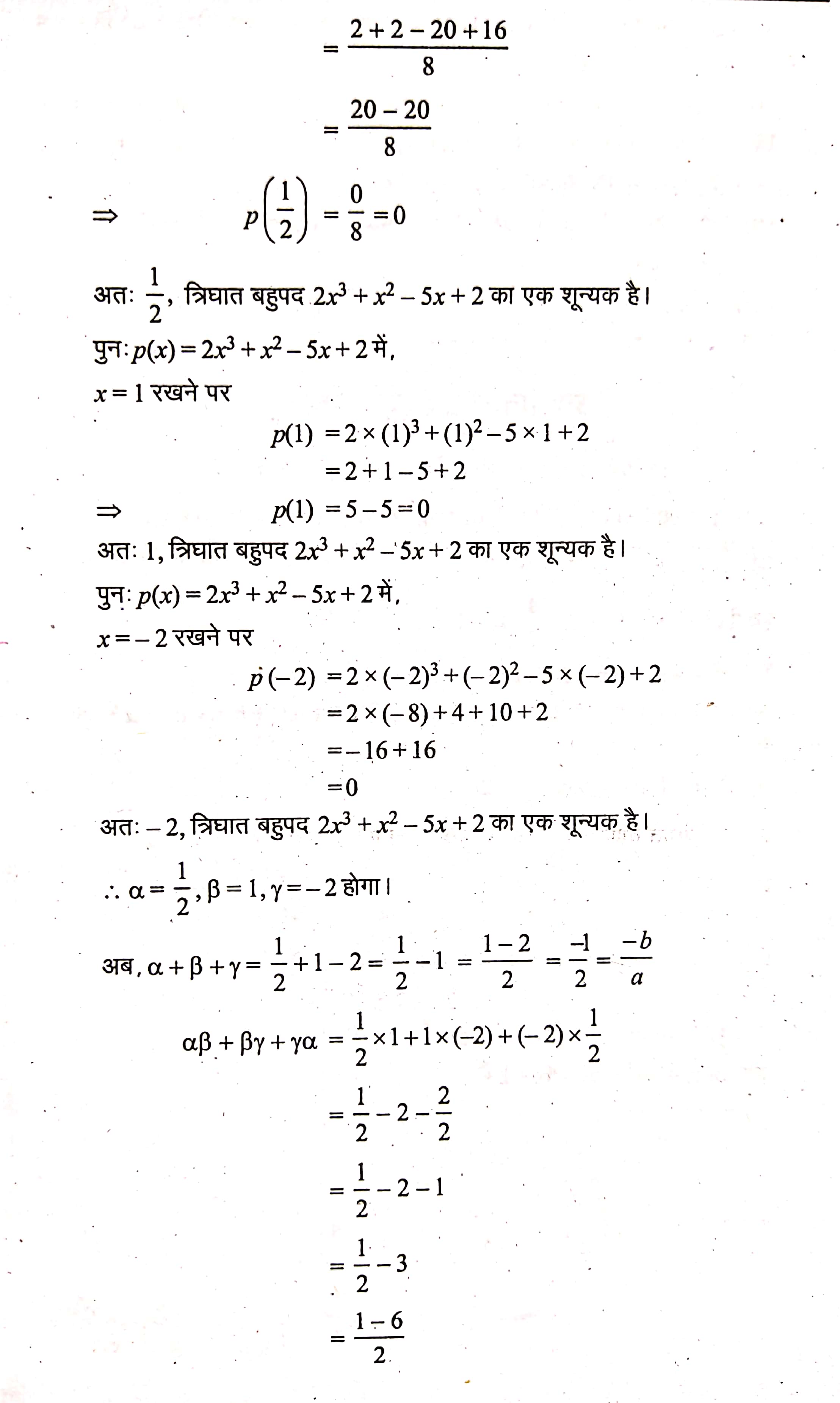 Class 10th Ncert Math Solution Chapter 2 Pdf Download