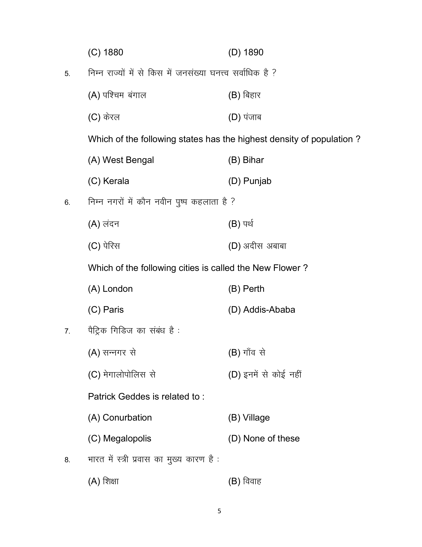 BSEB Model Paper 2023 Geography - Board Exam Helper