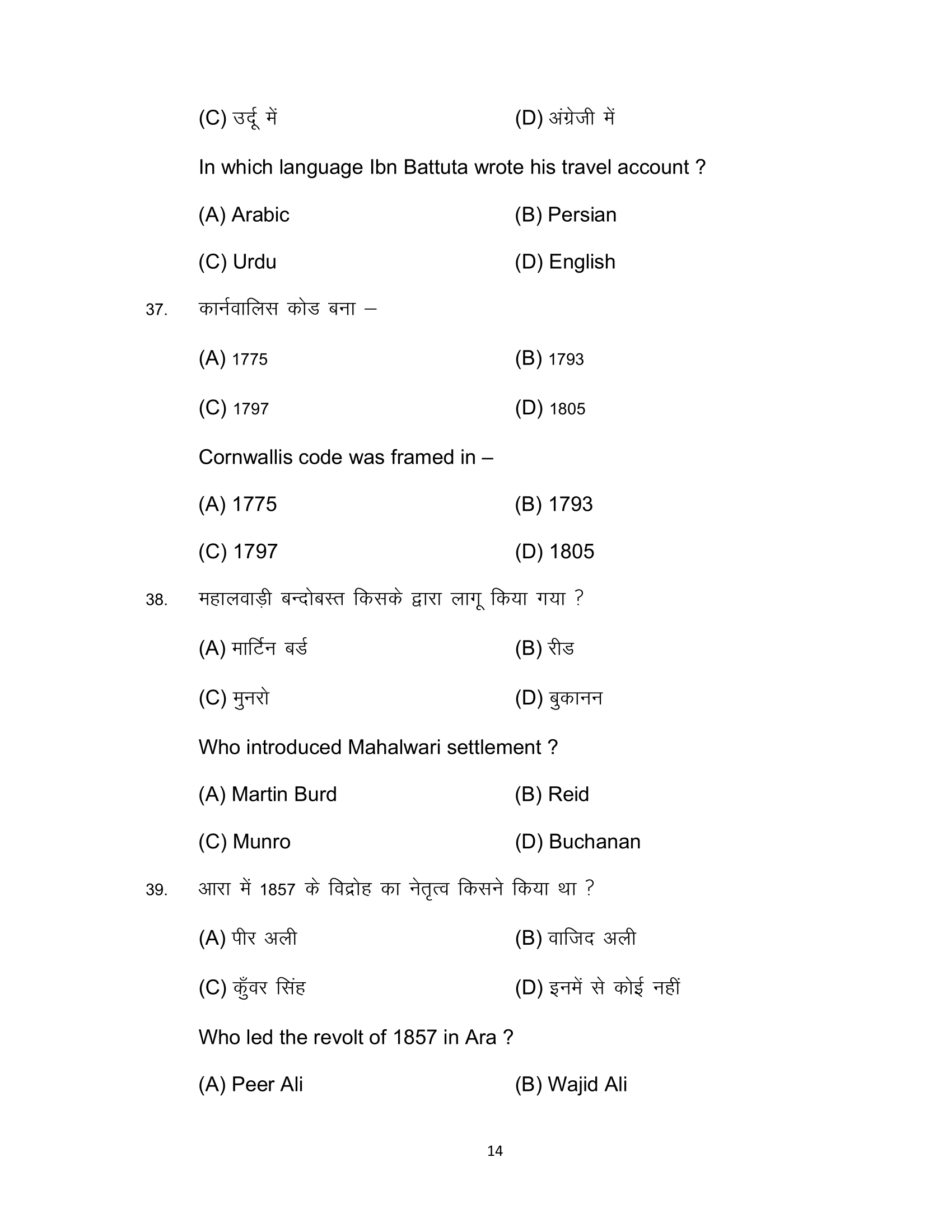 BSEB Model Paper 2023 History - Board Exam Helper