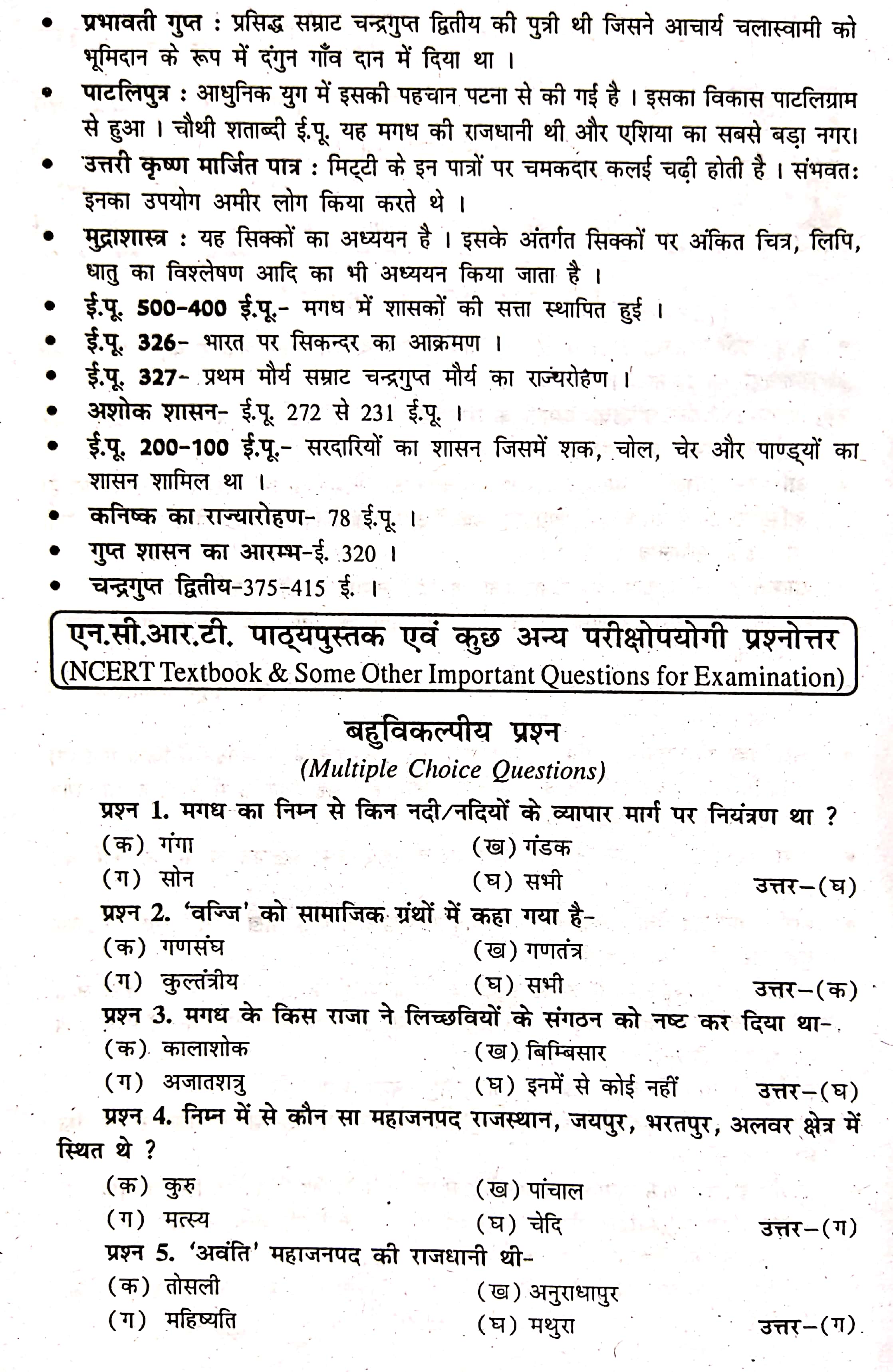 12th History Notes Chapter 2 - Board Exam Helper