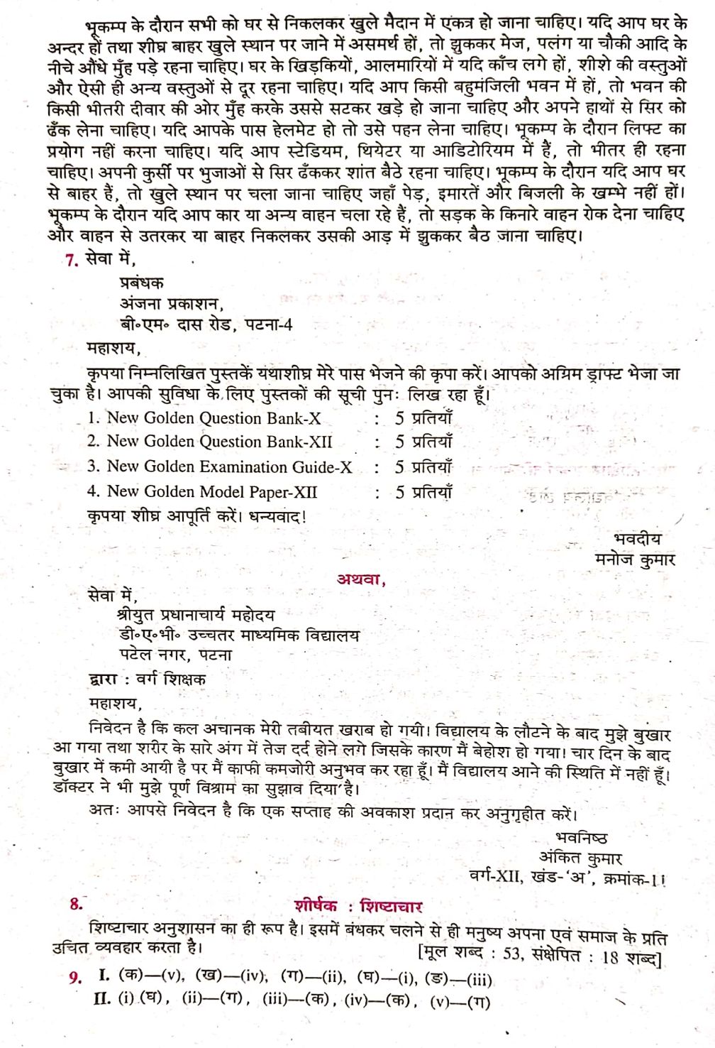 Class 12th Hindi Question Bank Solution 2015 Board Exam Helper Cbse 1