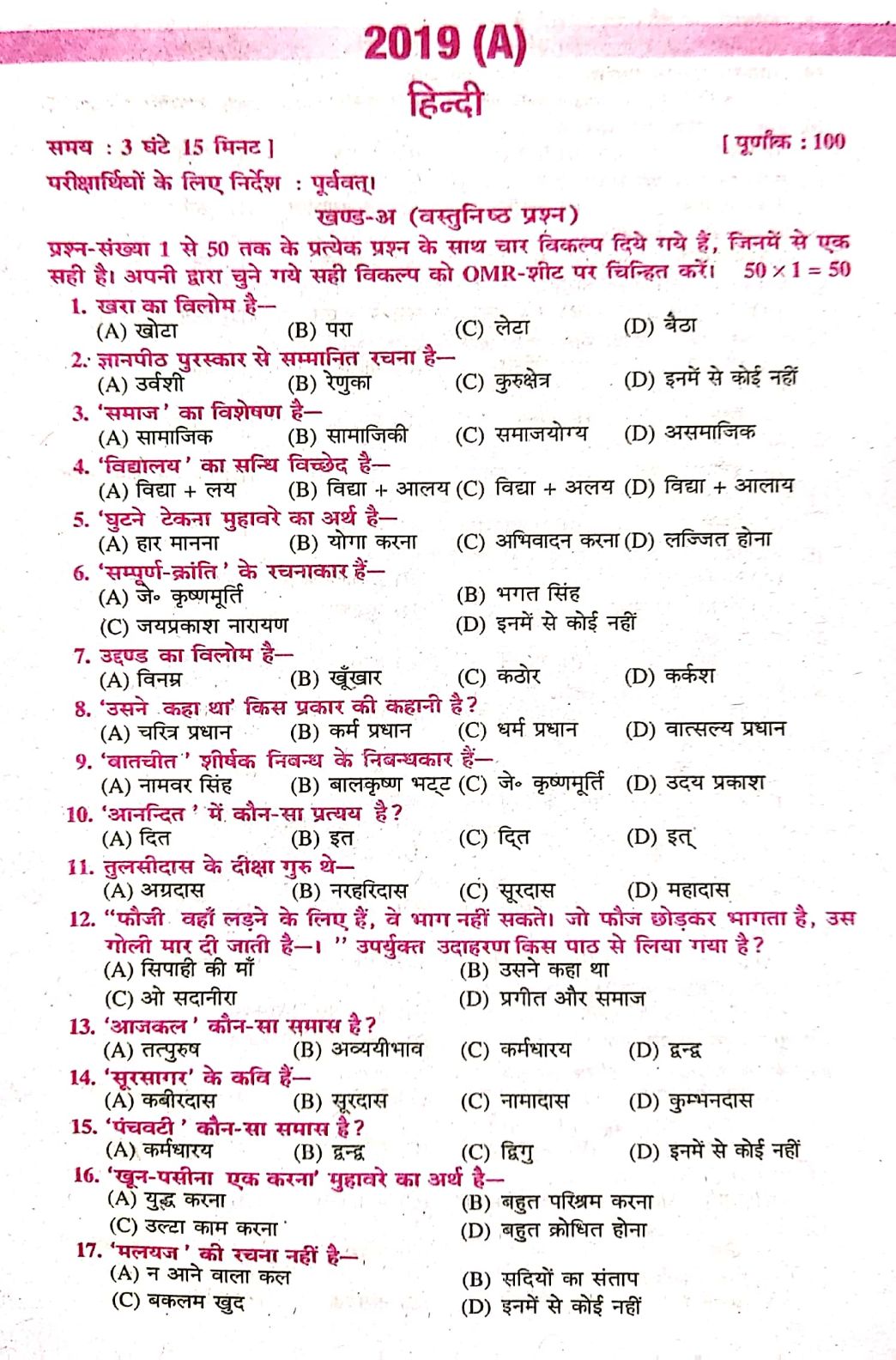 class-12th-hindi-question-bank-solution-2019-board-exam-helper