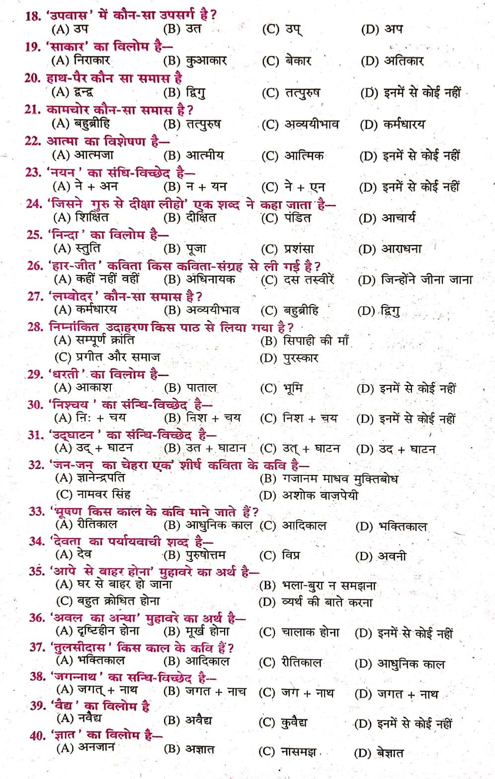 class-12th-hindi-question-bank-solution-2019-board-exam-helper