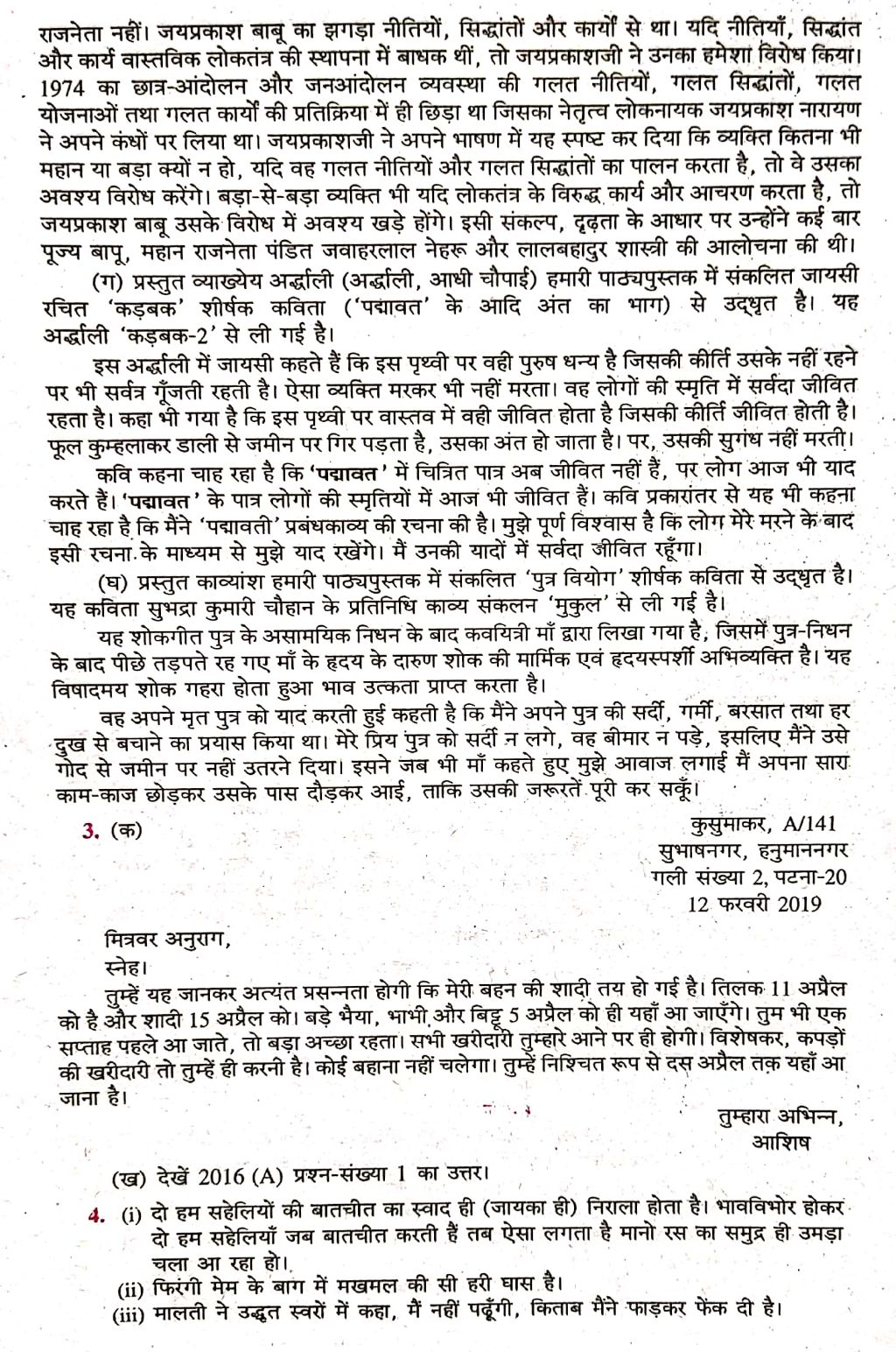 class-12th-hindi-question-bank-solution-2019-board-exam-helper