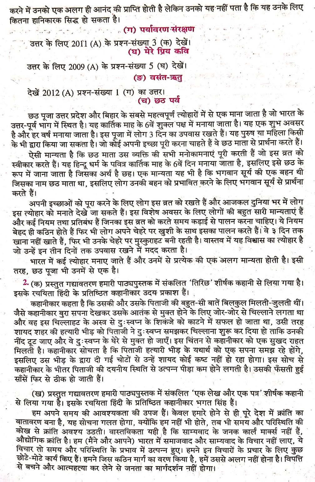 class-12th-hindi-question-bank-solution-2022-board-exam-helper