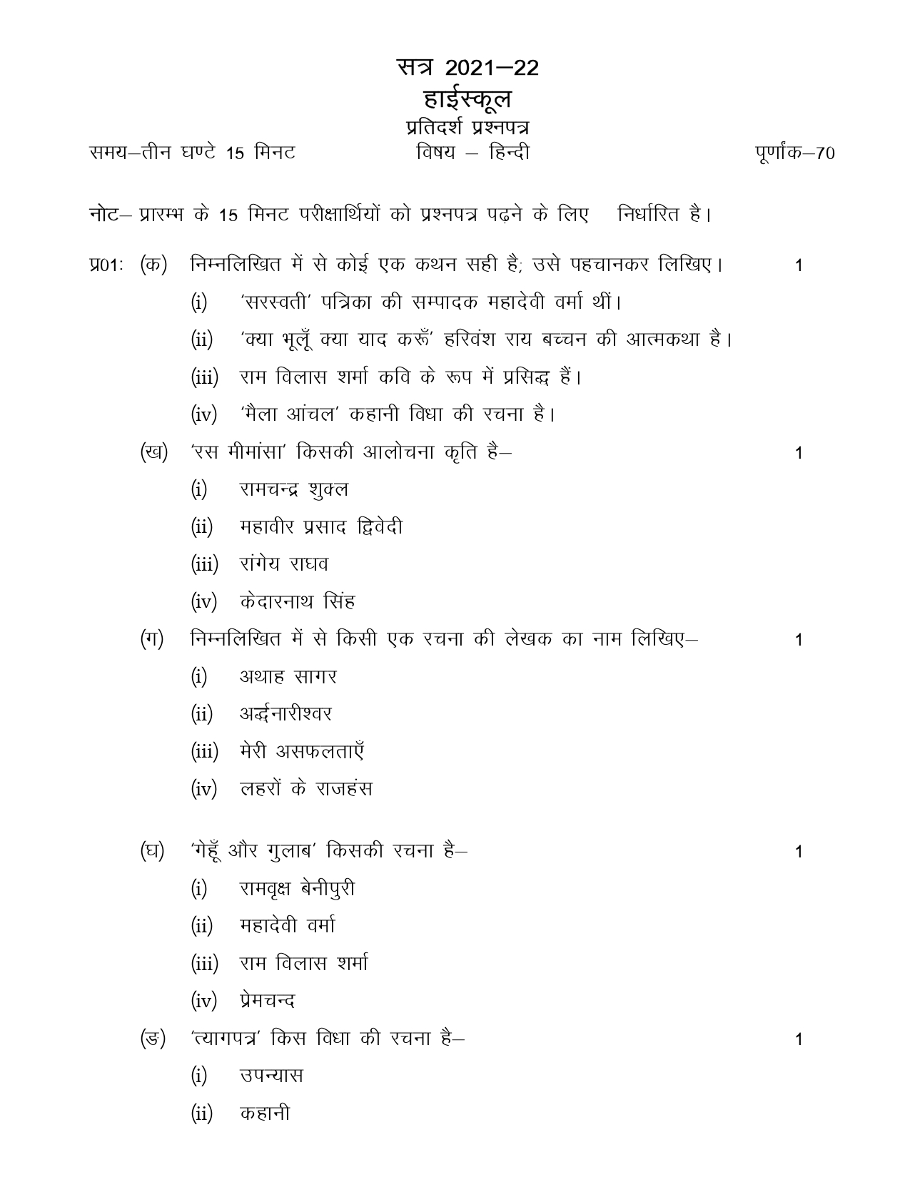 Up Board Model Paper Class 10 Hindi